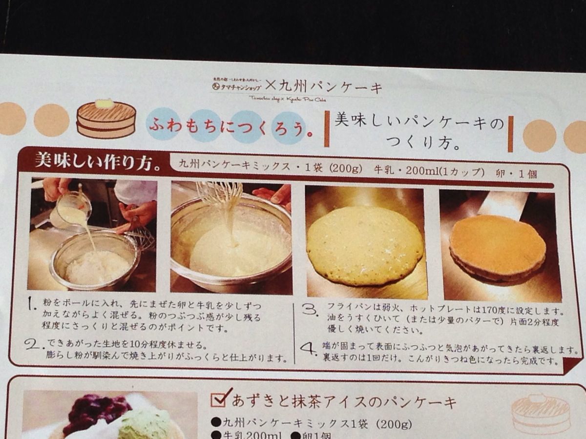 九州パンケーキを作ってみたら飽きない美味しさだった