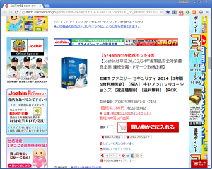 rakuten_eset1