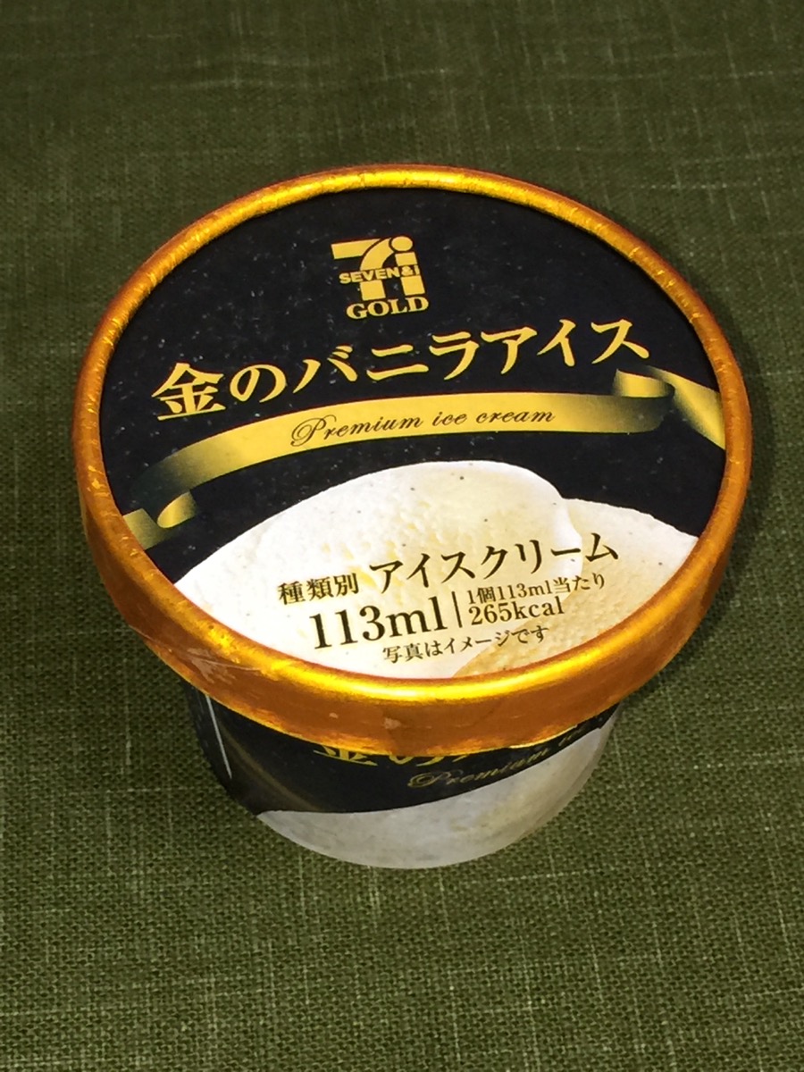 バニラ好きはセブンの 金のバニラアイス を食べたよね