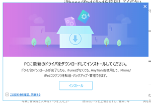  Apple iDeviceドライバーインストール画面